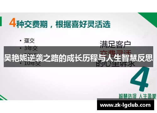 吴艳妮逆袭之路的成长历程与人生智慧反思 吴艳妮逆袭之路的成长历程与人生智慧反思