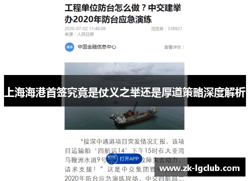 上海海港首签究竟是仗义之举还是厚道策略深度解析 上海海港首签究竟是仗义之举还是厚道策略深度解析