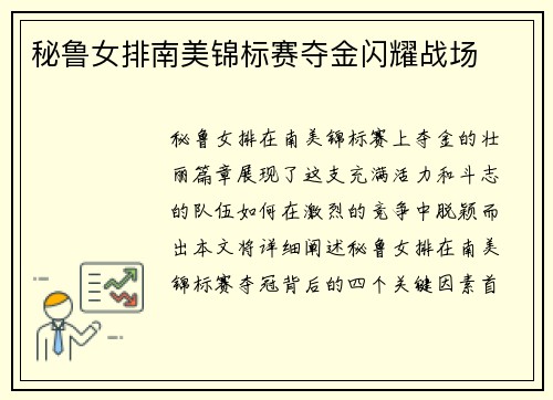 秘鲁女排南美锦标赛夺金闪耀战场