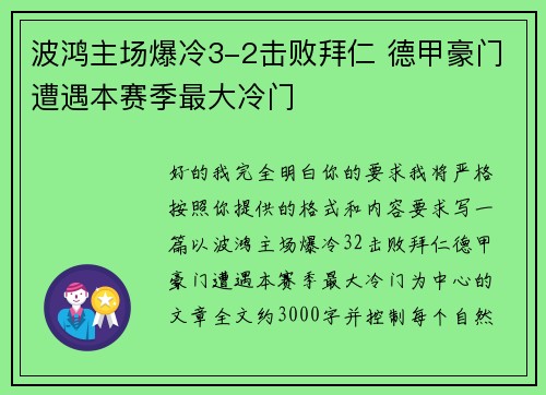 波鸿主场爆冷3-2击败拜仁 德甲豪门遭遇本赛季最大冷门 波鸿主场爆冷3-2击败拜仁 德甲豪门遭遇本赛季最大冷门