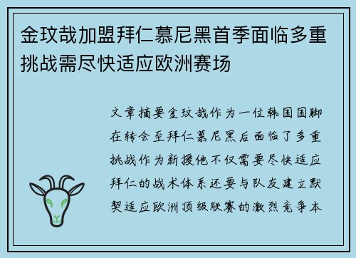 金玟哉加盟拜仁慕尼黑首季面临多重挑战需尽快适应欧洲赛场 金玟哉加盟拜仁慕尼黑首季面临多重挑战需尽快适应欧洲赛场