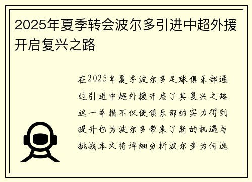 2025年夏季转会波尔多引进中超外援开启复兴之路 2025年夏季转会波尔多引进中超外援开启复兴之路