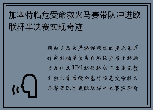 加塞特临危受命救火马赛带队冲进欧联杯半决赛实现奇迹 加塞特临危受命救火马赛带队冲进欧联杯半决赛实现奇迹