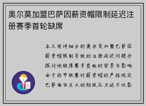 奥尔莫加盟巴萨因薪资帽限制延迟注册赛季首轮缺席 奥尔莫加盟巴萨因薪资帽限制延迟注册赛季首轮缺席