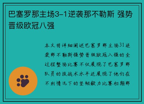 巴塞罗那主场3-1逆袭那不勒斯 强势晋级欧冠八强 巴塞罗那主场3-1逆袭那不勒斯 强势晋级欧冠八强