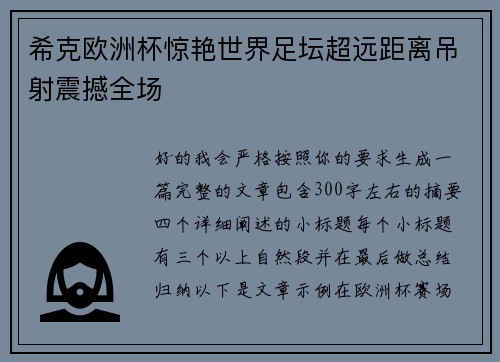 希克欧洲杯惊艳世界足坛超远距离吊射震撼全场 希克欧洲杯惊艳世界足坛超远距离吊射震撼全场