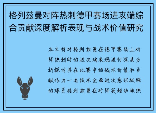 格列兹曼对阵热刺德甲赛场进攻端综合贡献深度解析表现与战术价值研究 格列兹曼对阵热刺德甲赛场进攻端综合贡献深度解析表现与战术价值研究