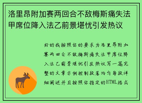 洛里昂附加赛两回合不敌梅斯痛失法甲席位降入法乙前景堪忧引发热议
