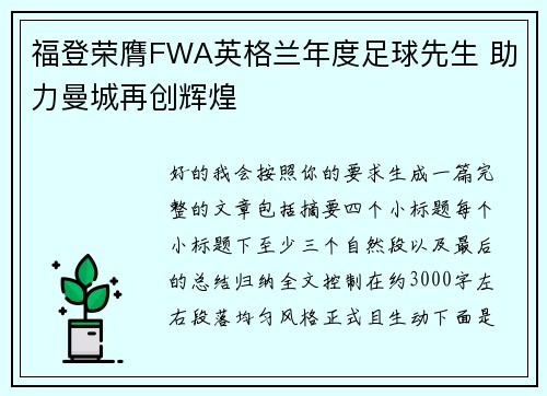 福登荣膺FWA英格兰年度足球先生 助力曼城再创辉煌 福登荣膺FWA英格兰年度足球先生 助力曼城再创辉煌