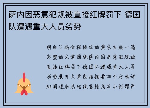 萨内因恶意犯规被直接红牌罚下 德国队遭遇重大人员劣势 萨内因恶意犯规被直接红牌罚下 德国队遭遇重大人员劣势