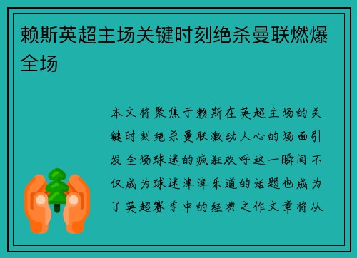 赖斯英超主场关键时刻绝杀曼联燃爆全场 赖斯英超主场关键时刻绝杀曼联燃爆全场
