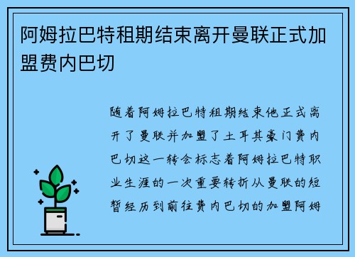 阿姆拉巴特租期结束离开曼联正式加盟费内巴切 阿姆拉巴特租期结束离开曼联正式加盟费内巴切