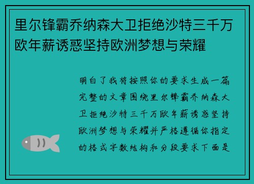 里尔锋霸乔纳森大卫拒绝沙特三千万欧年薪诱惑坚持欧洲梦想与荣耀 里尔锋霸乔纳森大卫拒绝沙特三千万欧年薪诱惑坚持欧洲梦想与荣耀
