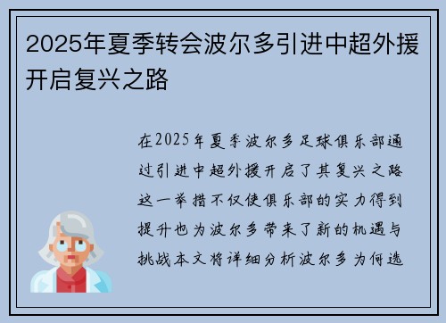 2025年夏季转会波尔多引进中超外援开启复兴之路 2025年夏季转会波尔多引进中超外援开启复兴之路