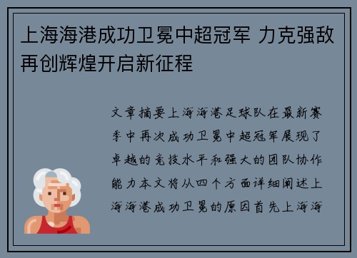 上海海港成功卫冕中超冠军 力克强敌再创辉煌开启新征程 上海海港成功卫冕中超冠军 力克强敌再创辉煌开启新征程