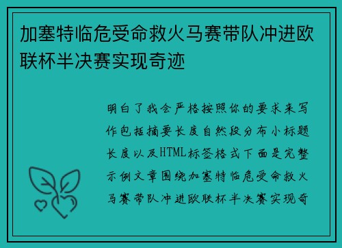 加塞特临危受命救火马赛带队冲进欧联杯半决赛实现奇迹 加塞特临危受命救火马赛带队冲进欧联杯半决赛实现奇迹