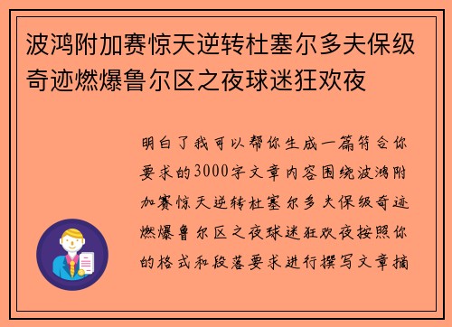 波鸿附加赛惊天逆转杜塞尔多夫保级奇迹燃爆鲁尔区之夜球迷狂欢夜
